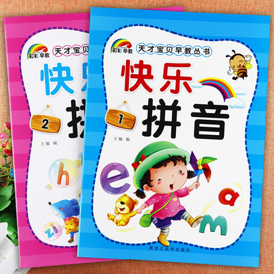 彩虹天才宝贝早教新蒙氏快乐拼音12册声母韵母跟我学aoe入学准备幼儿园拼音教材幼儿拼音学前基础训练趣味玩转拼音一年级汉语拼音