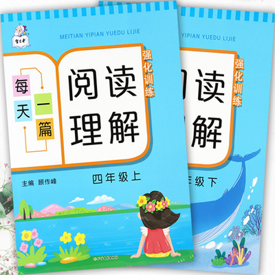 小学语文阅读理解四年级上下