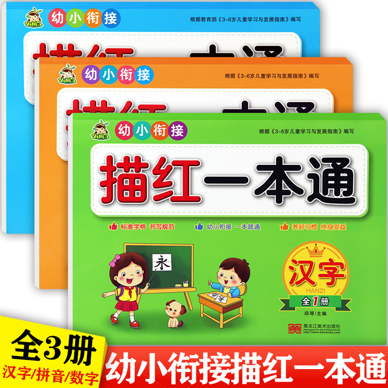 小树丫幼小衔接描红一本通拼音汉字数字(全一册)入学准备幼小衔接描红天天练学前汉字描红数字描红本幼儿园拼音描红幼小衔接