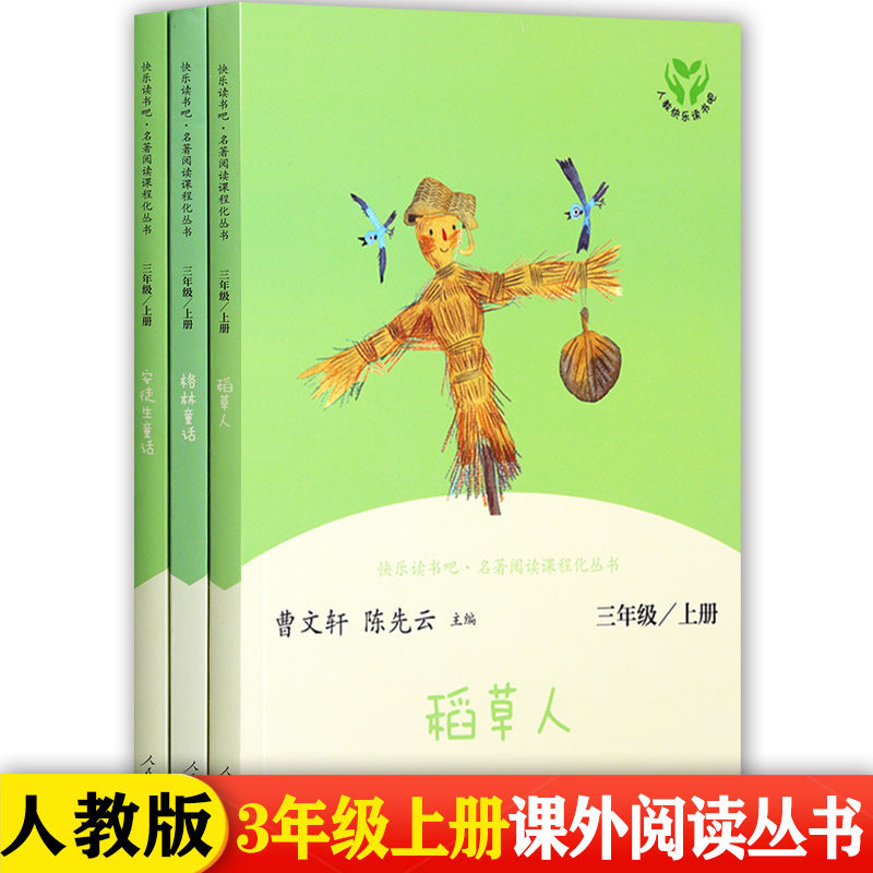 稻草人书三年级格林安徒生童话