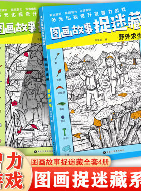 隐藏的图画捉迷藏极限视觉挑战