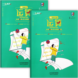 2025版一飞冲天初中数学运算能手七八年级上册专项练习初中生学霸必刷题7-8年级上册同步练习册初中数学计算能手七八上册天天练