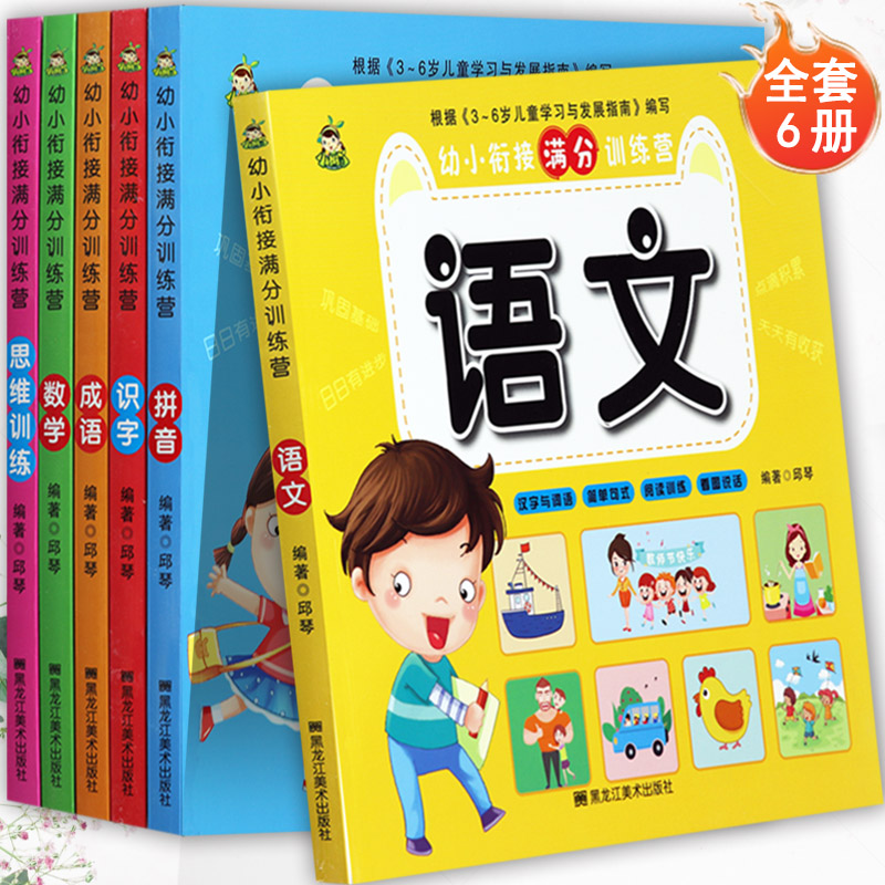 幼小衔接整合教材全套语文数学