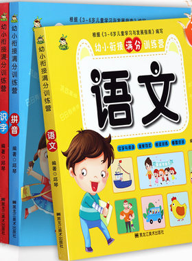 幼小衔接整合教材全套语文数学