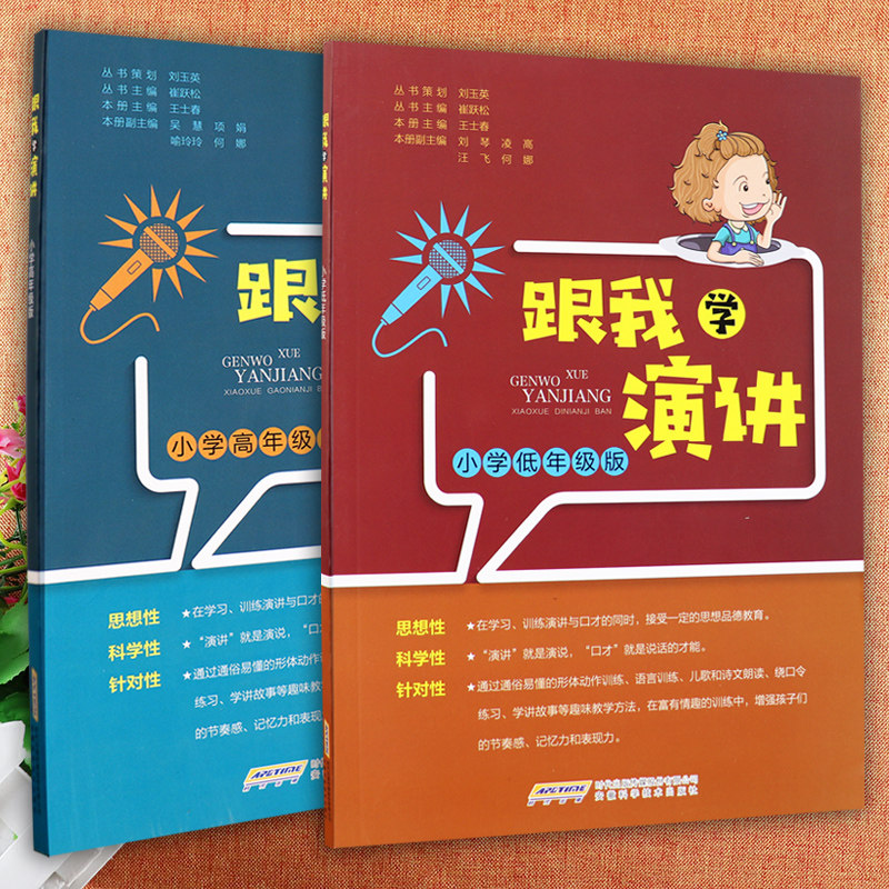 跟我学演讲与口才训练书幼儿小学低高年级青少年语言表演艺术训练小