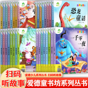中国古典四大名著幼儿启蒙认知恐龙小百科国学启蒙唐诗三百首神话传说绘本 注音版 任选40册爱德童书坊儿童经典 成长故事绘本正版