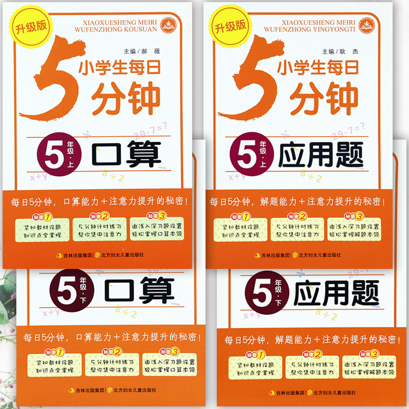 口算题卡五年级应用题同步练习册