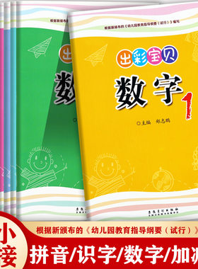 出彩宝贝幼儿园描红练习本
