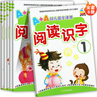 小雪人新蒙氏幼儿园全课程阅读识字教材1-6册小中大班幼儿潜能开发五大领域幼儿识字分级阅读绘本幼儿情景式阅读开心识字书籍