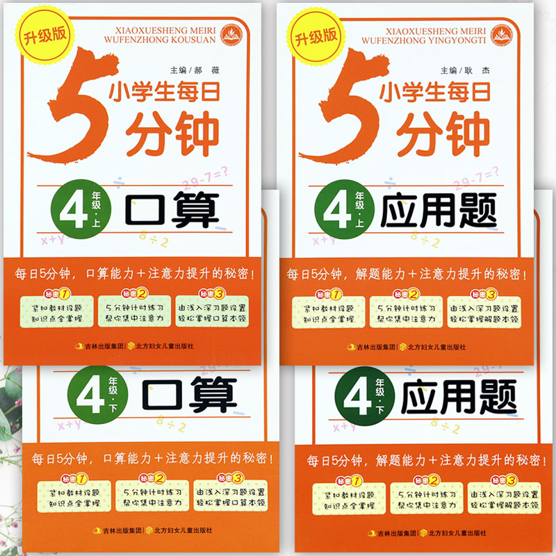 口算题卡四年级应用题同步练习册