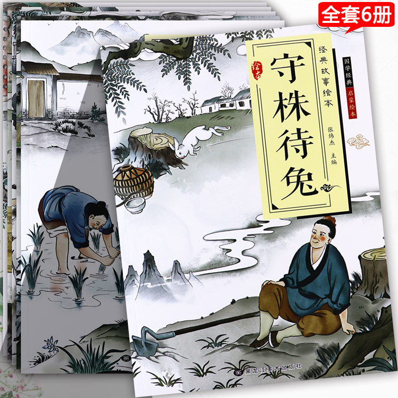 新蒙氏经典故事绘本阅读