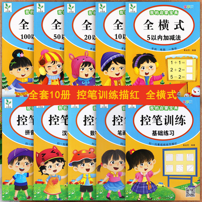 口算题卡幼小衔接控笔训练