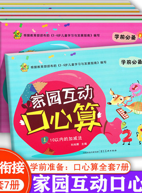 新蒙氏幼儿家园互动口心算102050100以内加减百题训练巧鹦鹉幼小衔接专项练习一年级入学准备全优方案幼升小幼小衔接一日一练