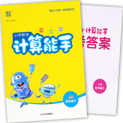 通城小学能手五年级下册