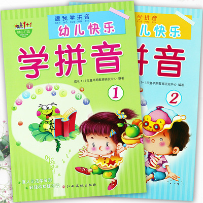 新蒙氏幼儿快乐学拼音教材