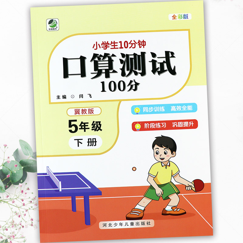 冀教版五年级下册数学同步练习册