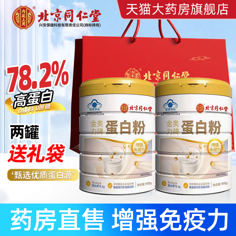 蛋白粉送礼用术后恢复增强免疫力