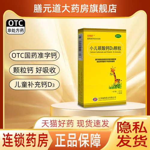 【克维舒】小儿碳酸钙D3颗粒0.75g100IU*12袋/盒