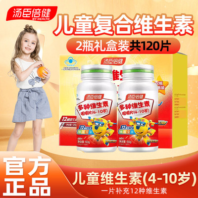 汤臣倍健儿童补充多种维生素