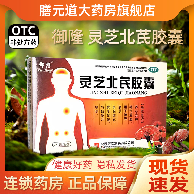 【御隆】灵芝北芪胶囊0.28g*30粒/盒