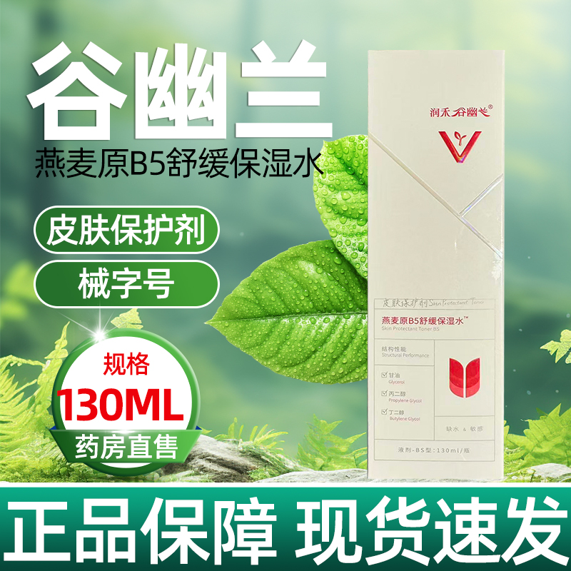 谷幽兰燕麦原B5舒缓保湿套装洁面洗面奶水乳液面霜组合官方正品