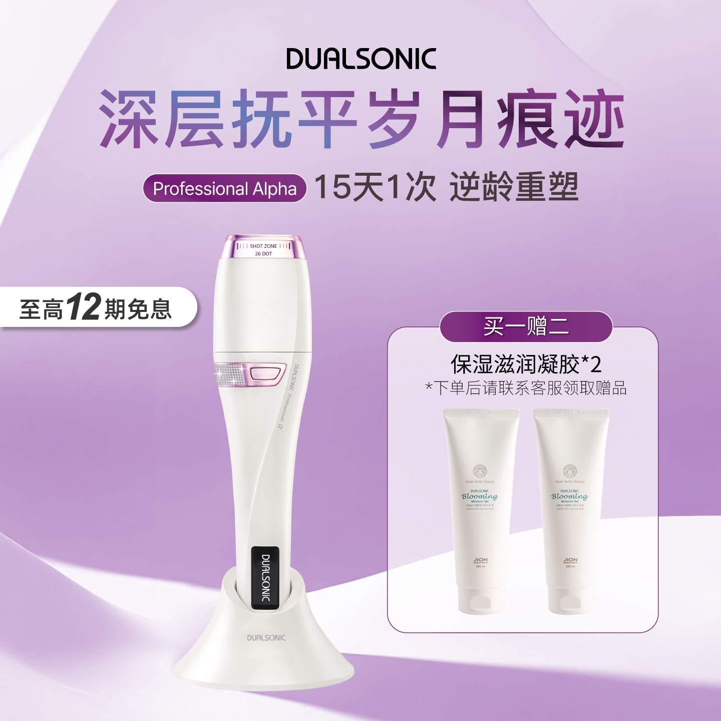 DualsonicAlpha美电子美容仪（非器械）