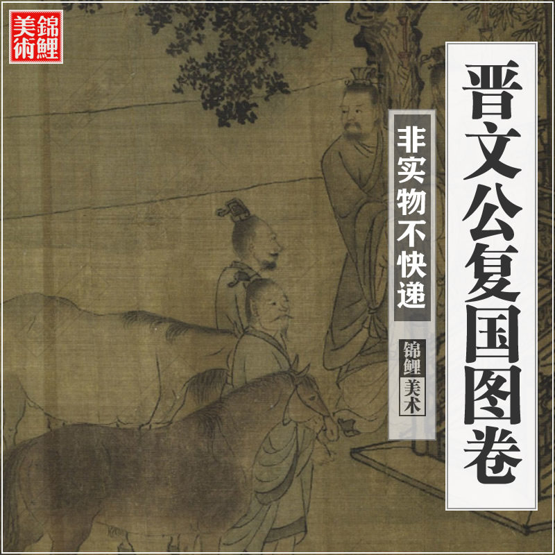 李唐绘][绢本设色]高清电子版古图长卷图集素材