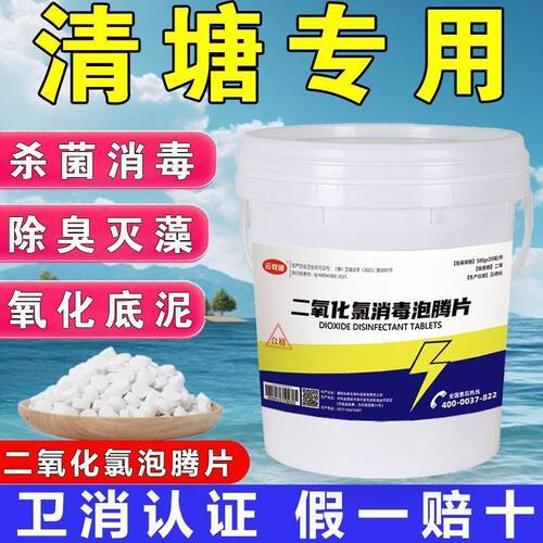 二氧化氯泡腾片消毒杀菌净水鱼塘