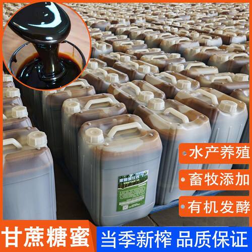 广西甘蔗糖蜜原浆em培菌有机饲料