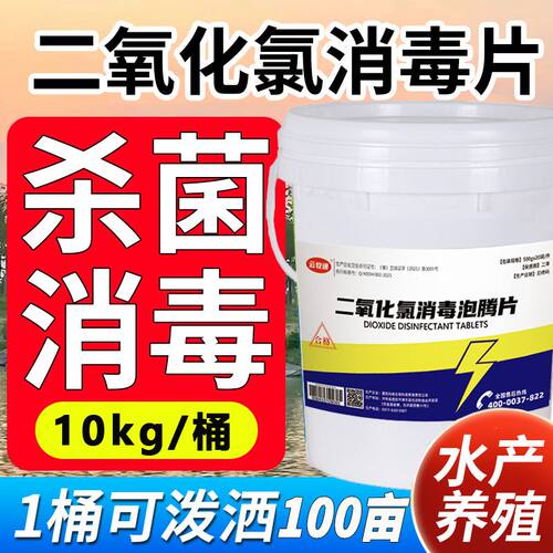 二氧化氯泡腾片水产养殖专用消毒