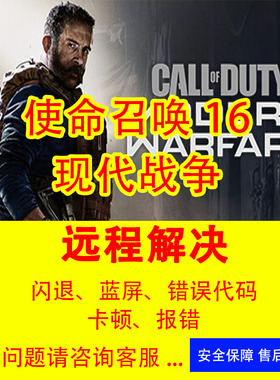 使命召唤16黑屏0帧COD16致命错误进不去游戏错误代码战网修复