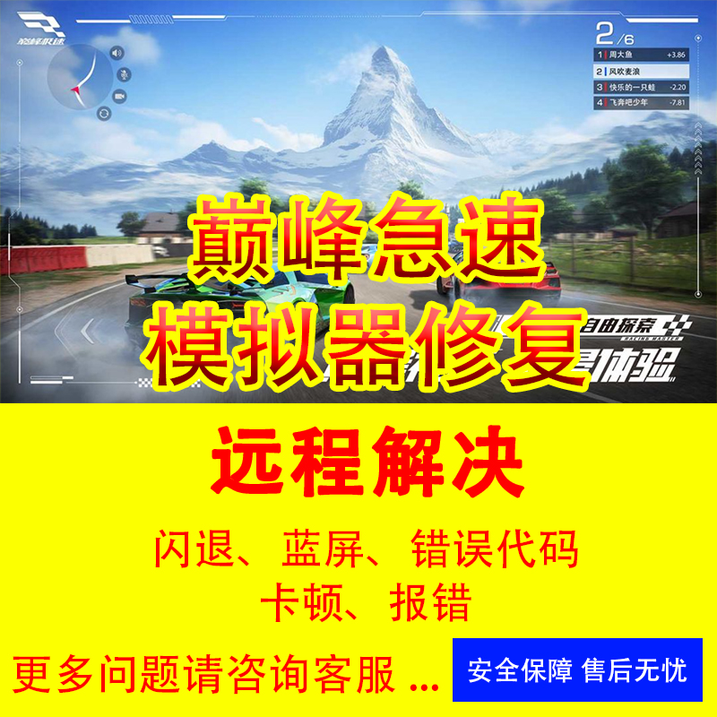 巅峰急速修复问题解决巅峰急速模拟器安装报错打不开闪退vt开启