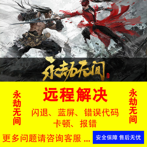 游戏修复网易游戏网易永劫无间
