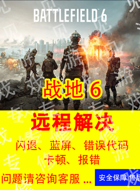 战地6闪退报错SecureBoot战地风云6问题报错闪退战地进不去游戏