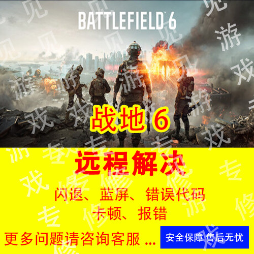 战地6闪退报错SecureBoot战地风云6问题报错闪退战地进不去游戏