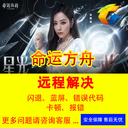 命运方舟修复问题下载错误打不开命运方舟闪退报错无法安装wegame