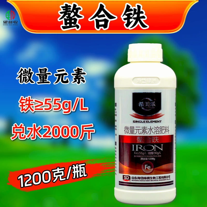 螯合铁肥叶面肥水溶肥