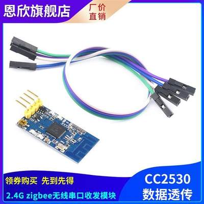 2.4Gzigbee无线串口w收发模块CC2530数据透传点对点广播模式