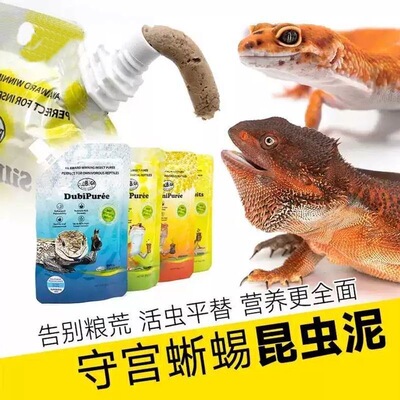 Giangarden巨人爬宠昆虫凝胶饲料蓝舌守宫鬃狮蜥蜴豹纹昆虫泥