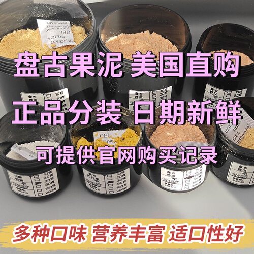 盘古果泥分装睫角豹纹守宫食物R属性守宫饲料睫角果泥守宫r牌分装