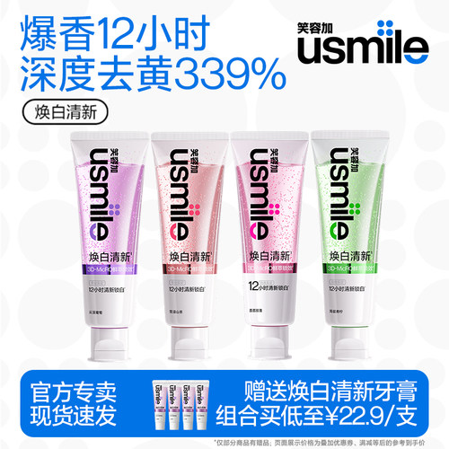 usmile焕白清新口气含氟牙膏