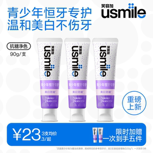 usmile青少年含氟美白防蛀牙膏