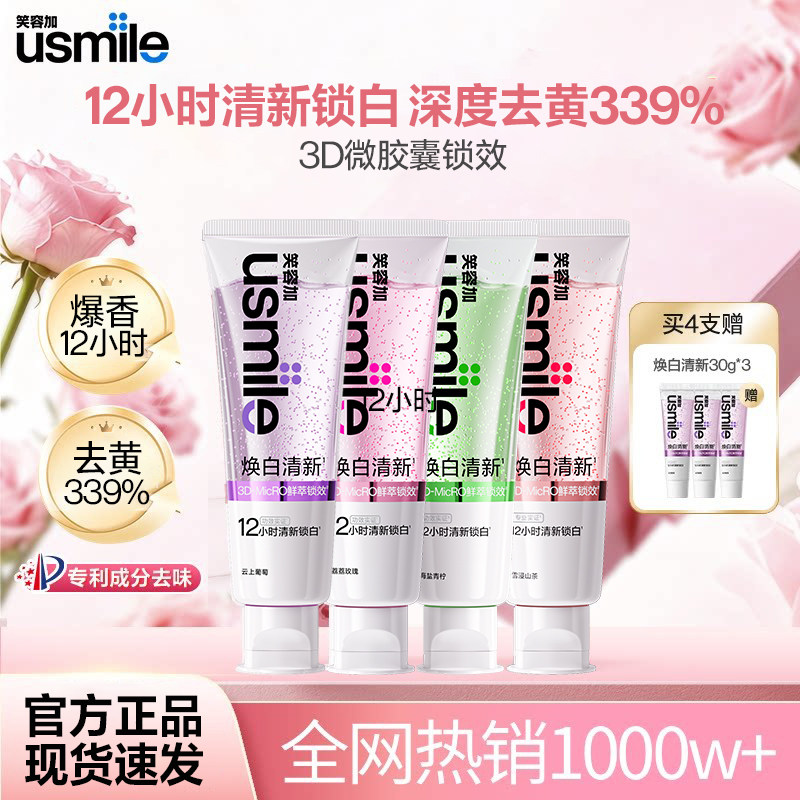 笑容加usmile焕白清新牙膏口气香水美白亮白去黄臭成人含氟除异味
