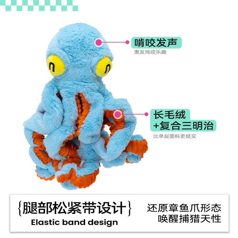 QMONSTER【大章鱼】宠物玩具毛绒中大型犬互动发声玩具拉扯磨牙解