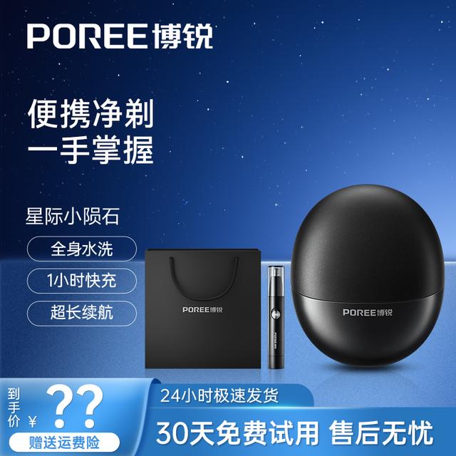 情人节礼物博锐电动便携小陨石刮胡剃须刀P001水洗7级防水-tzzj