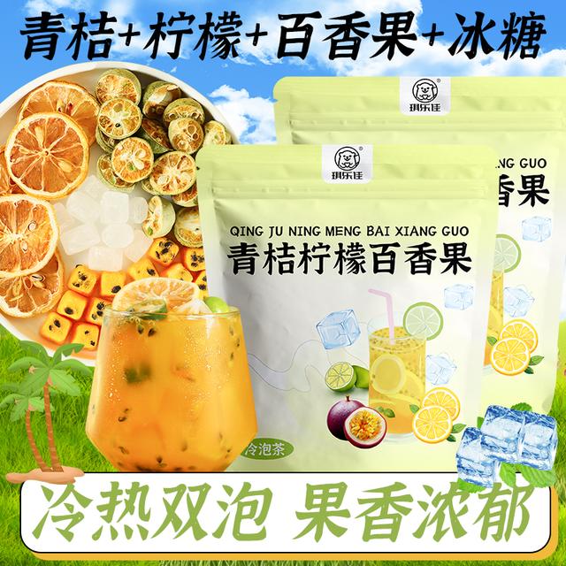 送胖胖杯青桔柠檬百香果茶独立包装金桔柠檬果茶冷柠檬味组合茶