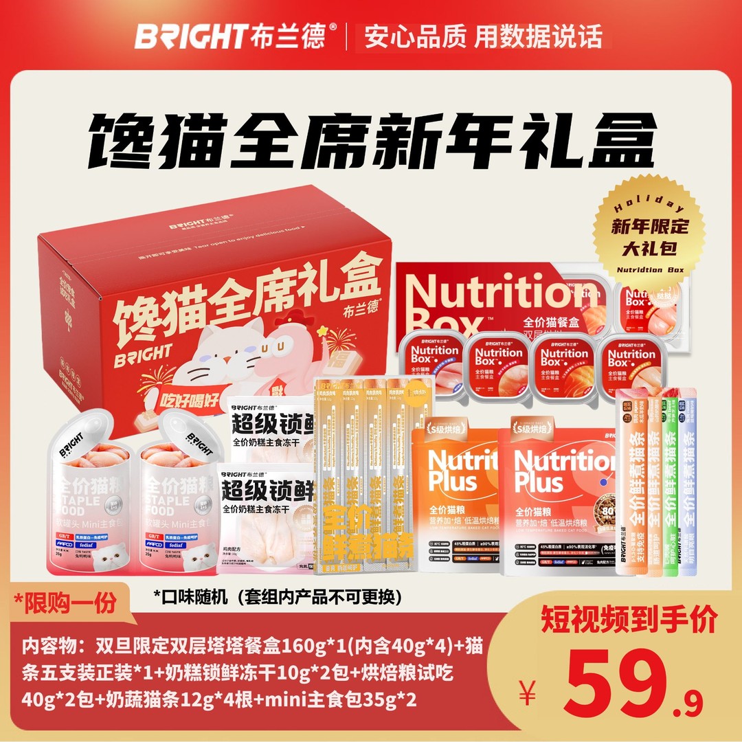 【特惠礼包】布兰德新人果蔬白金包超级锁鲜冻烘焙粮猫条试吃-视