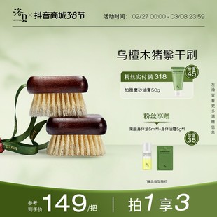 乌檀木干刷 浴见猪鬃毛手持家用刷子38悦己好物滋润便携干刷zy