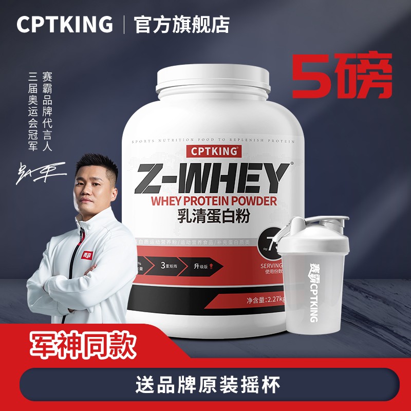 CPTKING/赛霸乳清蛋白粉5磅/2270g健身三重乳清浓缩蛋白粉补充
