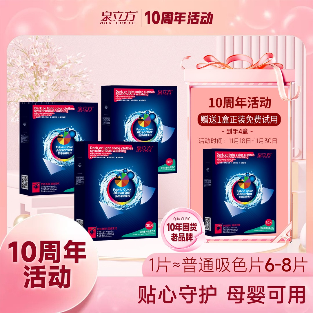 【10周年】泉立方洗衣吸色片洗衣机衣物混洗防串染色母片到手4盒